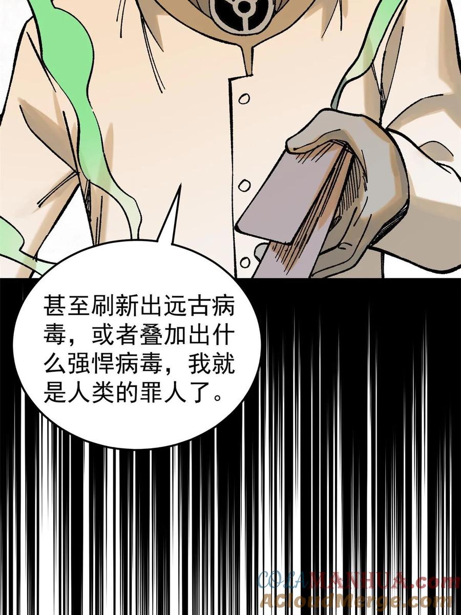 玩家凶猛 68 猛毒 第46页