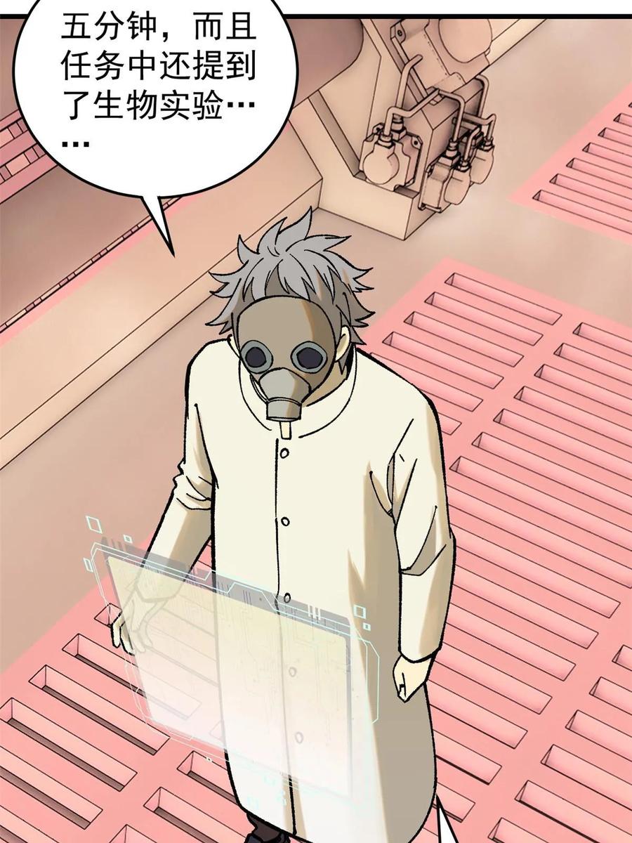 玩家凶猛 68 猛毒 第60页