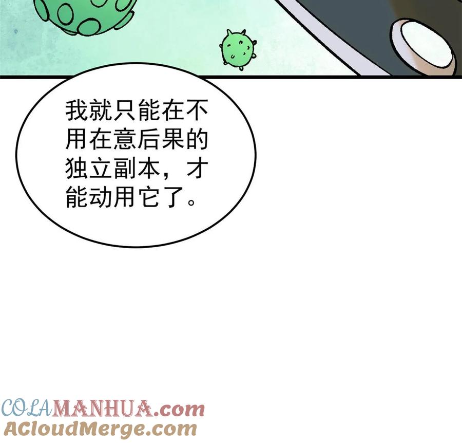 玩家凶猛 68 猛毒 第52页