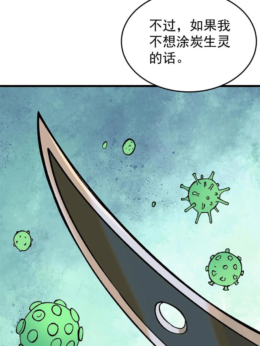 玩家凶猛 68 猛毒 第51页