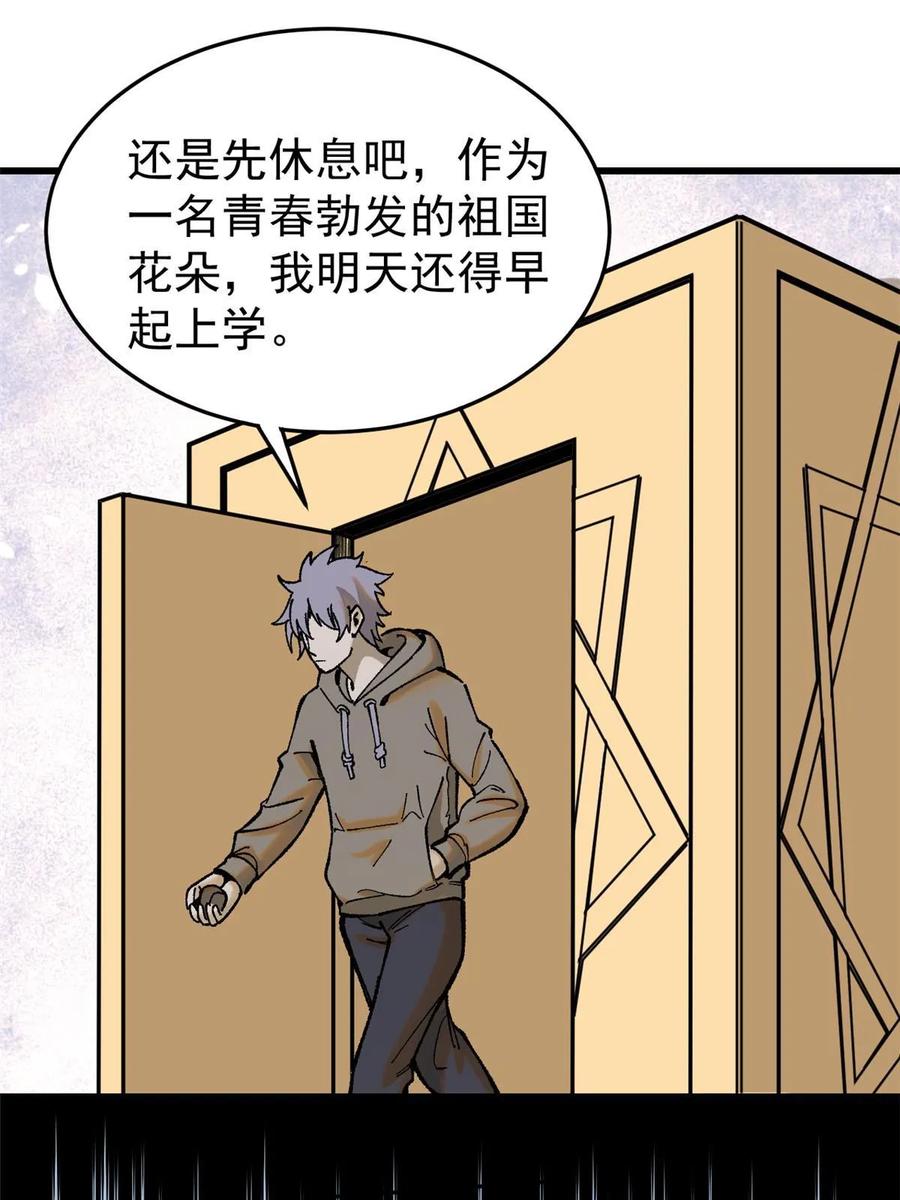 玩家凶猛 68 猛毒 第29页
