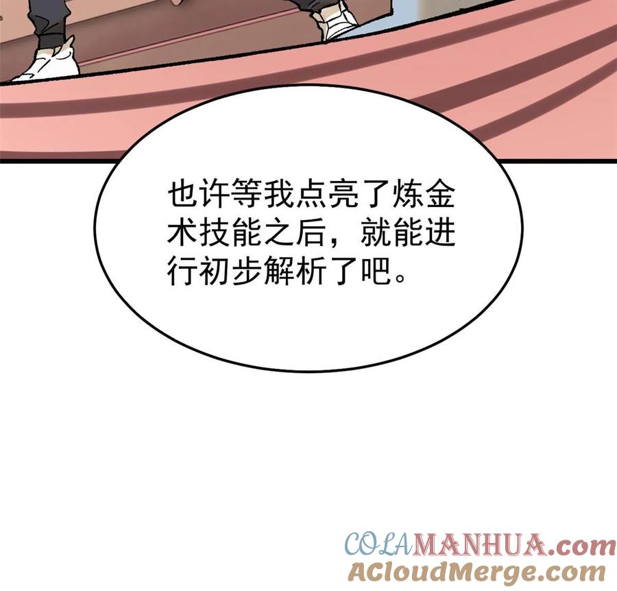 玩家凶猛 68 猛毒 第28页