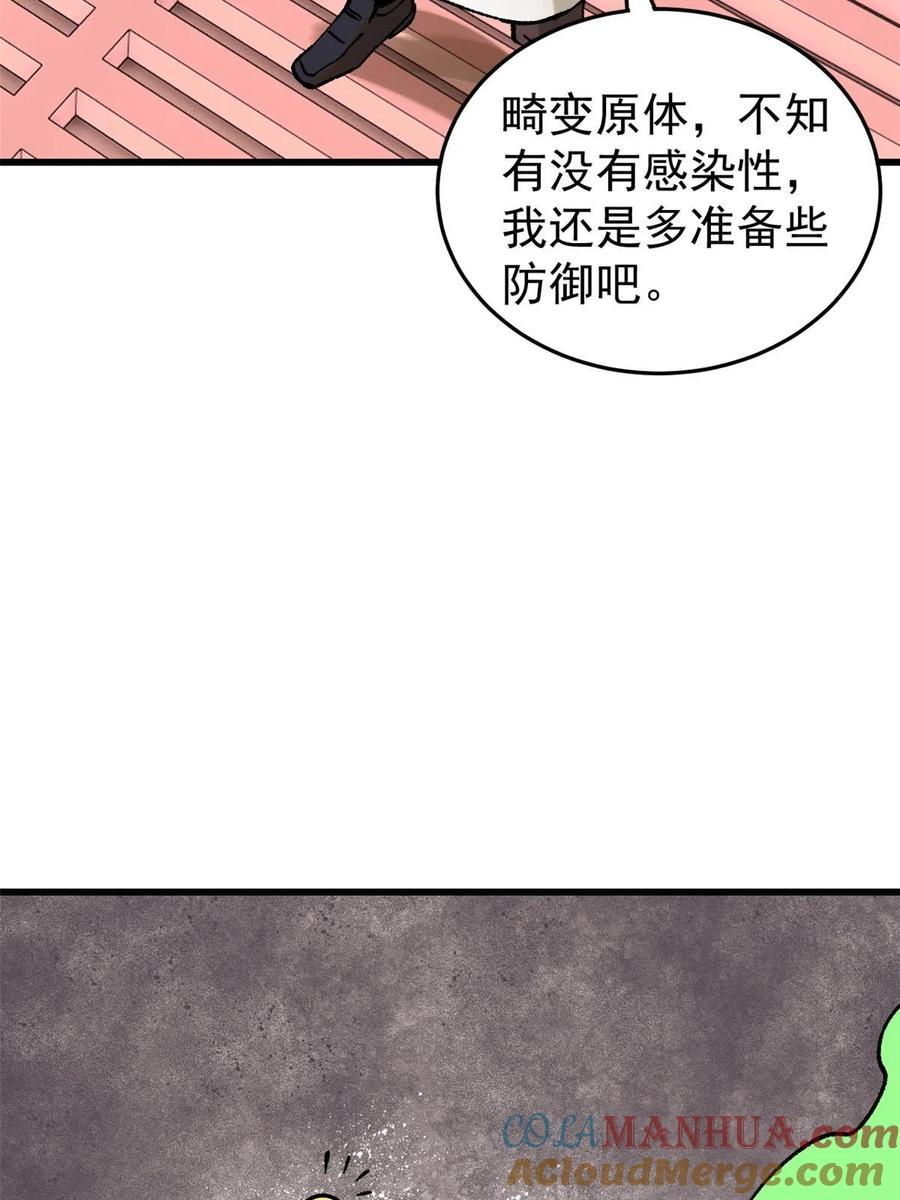 玩家凶猛 68 猛毒 第61页