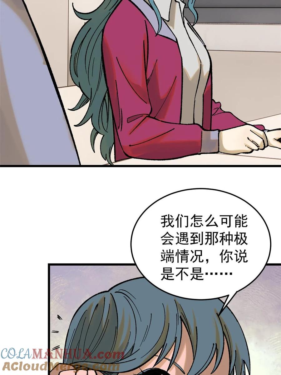 玩家凶猛 68 猛毒 第34页