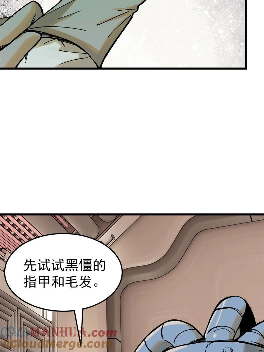 玩家凶猛 68 猛毒 第13页
