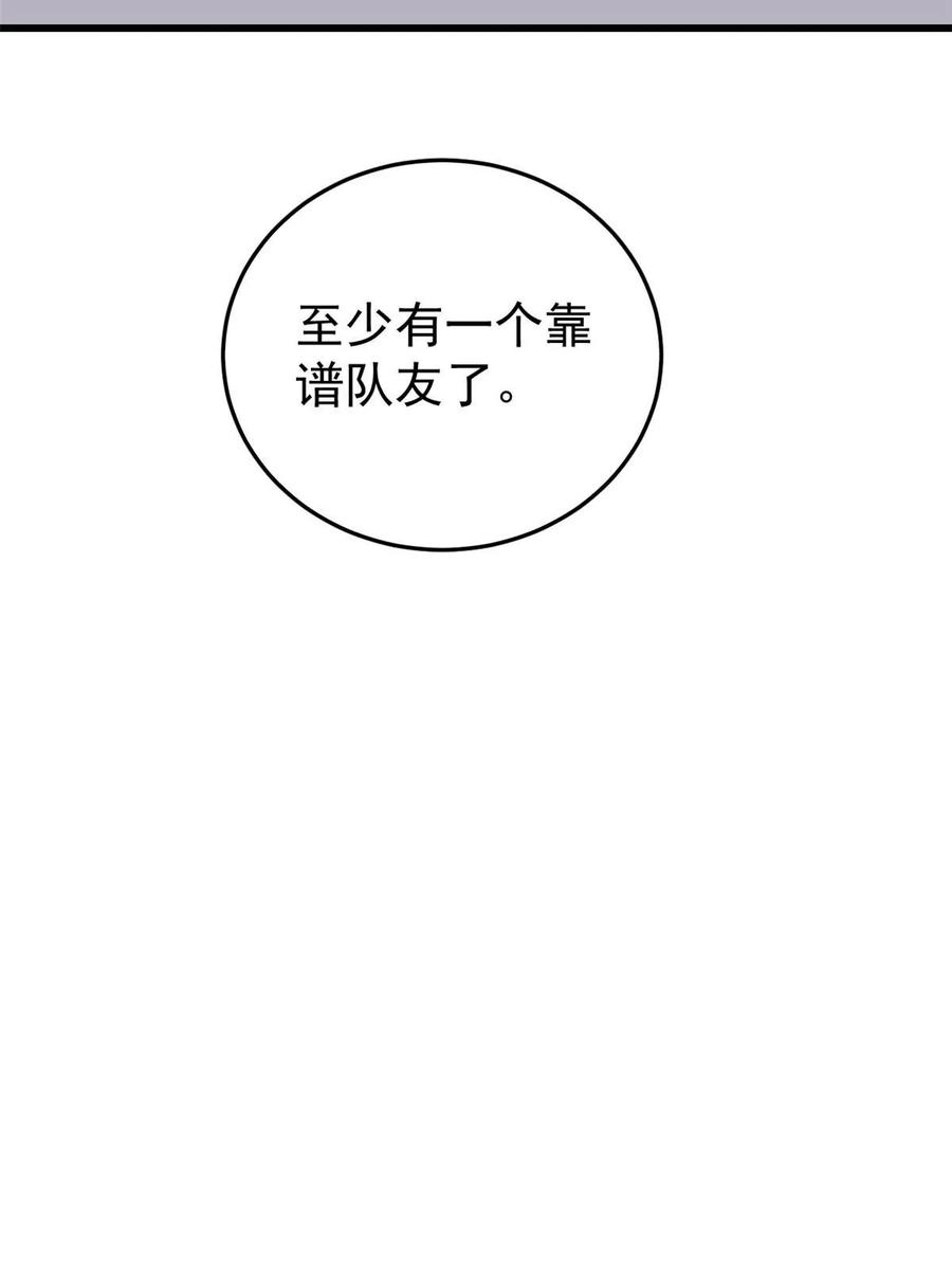 玩家凶猛 68 猛毒 第75页