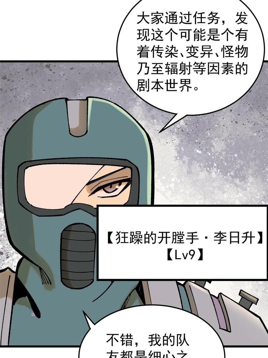 玩家凶猛 68 猛毒 第68页