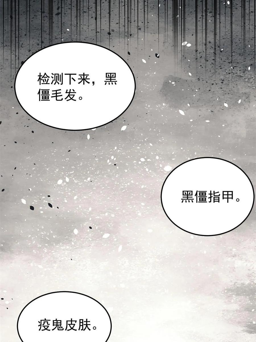 玩家凶猛 68 猛毒 第20页