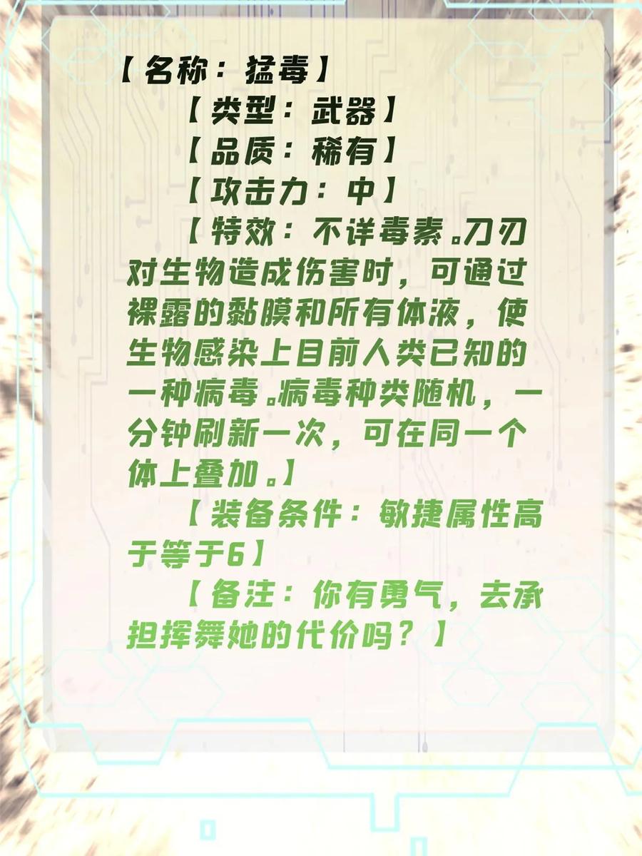 玩家凶猛 68 猛毒 第44页