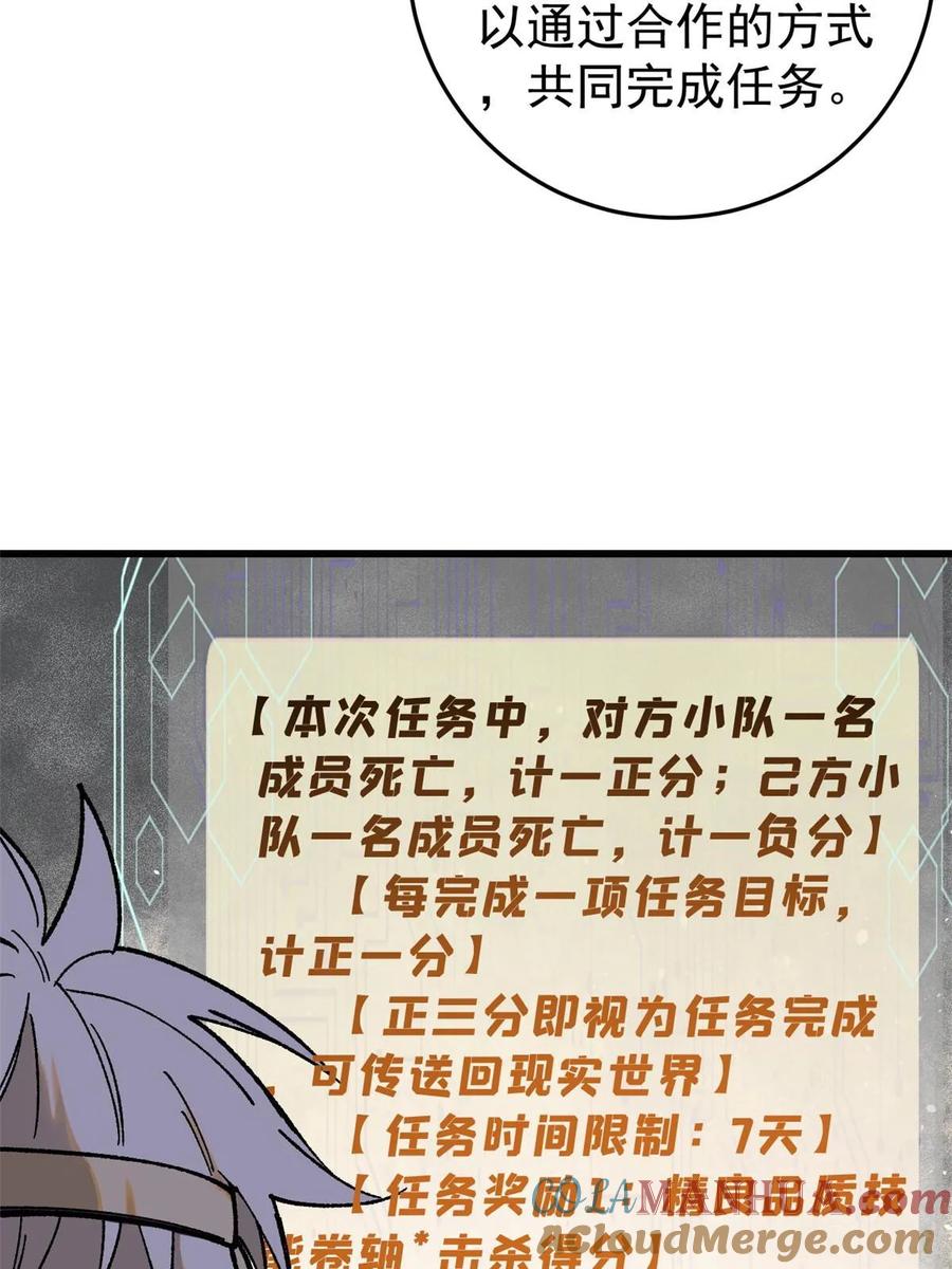 玩家凶猛 68 猛毒 第58页