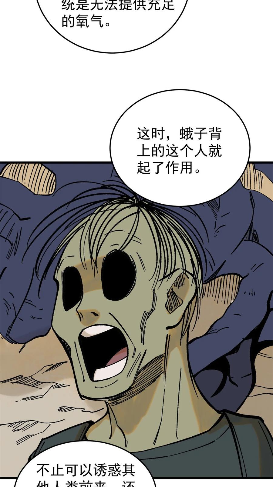 玩家凶猛 69 完美的缝合怪 第53页