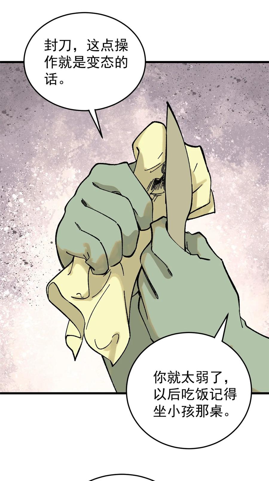 玩家凶猛 69 完美的缝合怪 第47页