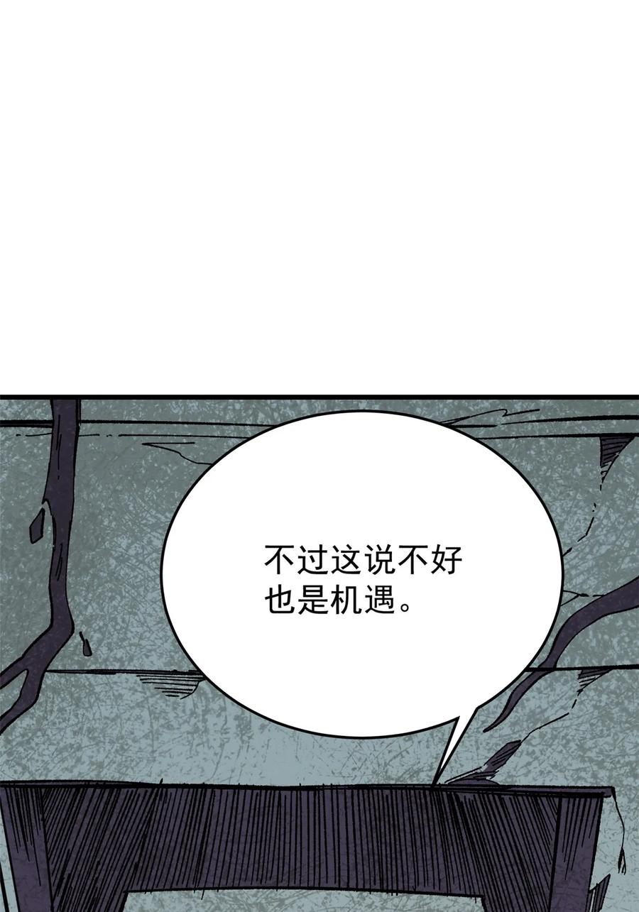 玩家凶猛 69 完美的缝合怪 第59页