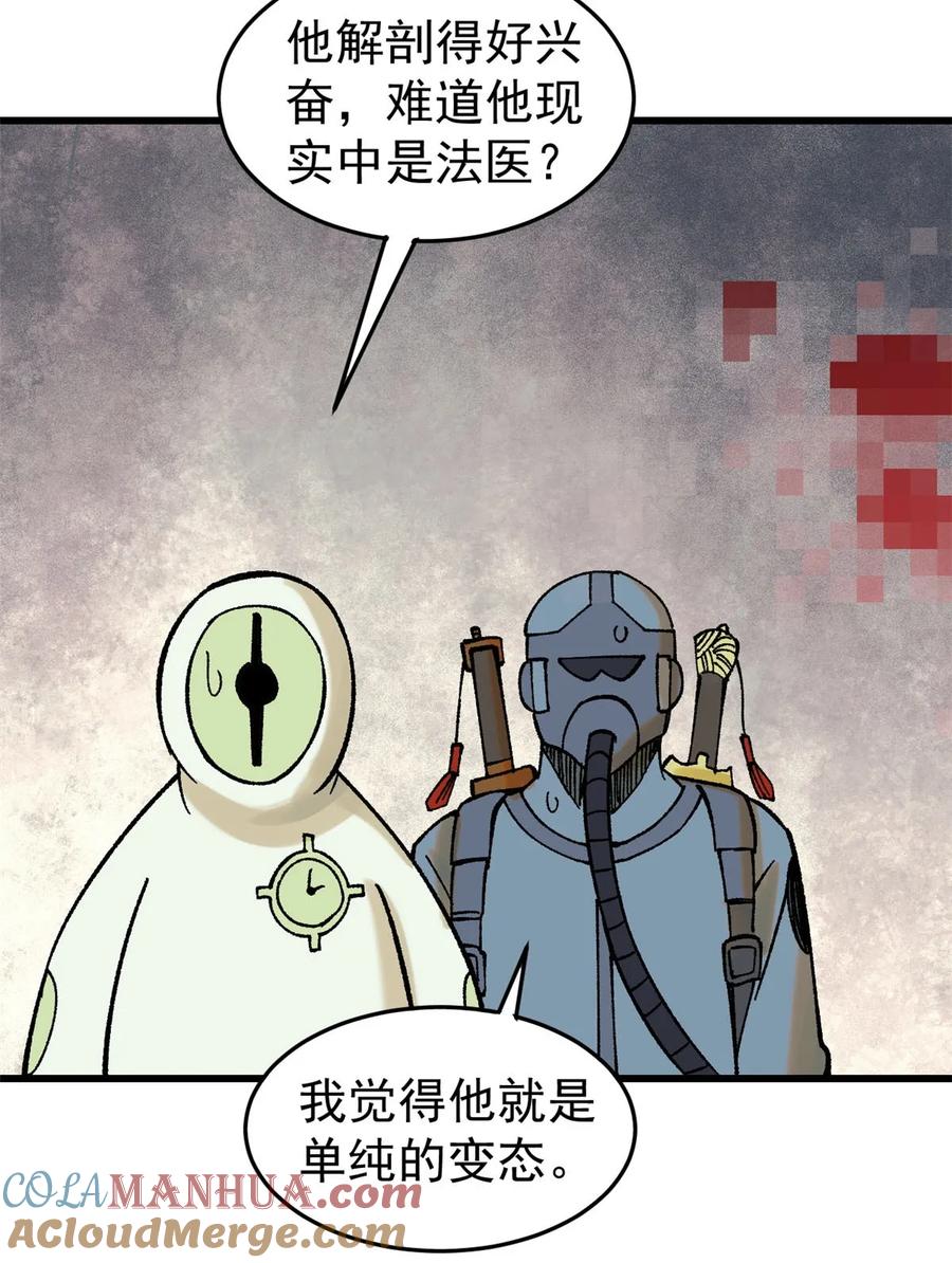 玩家凶猛 69 完美的缝合怪 第46页