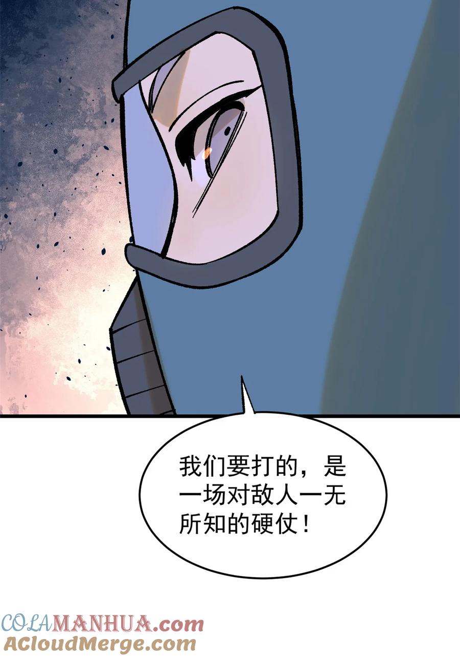 玩家凶猛 69 完美的缝合怪 第58页