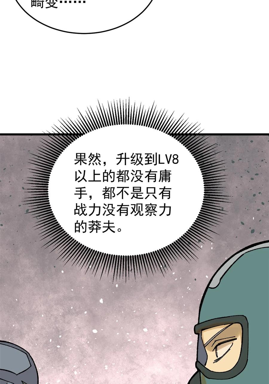 玩家凶猛 69 完美的缝合怪 第11页