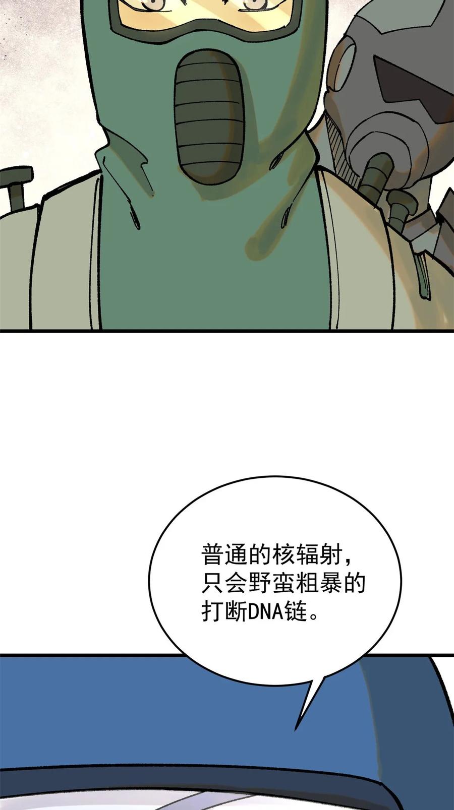 玩家凶猛 69 完美的缝合怪 第50页