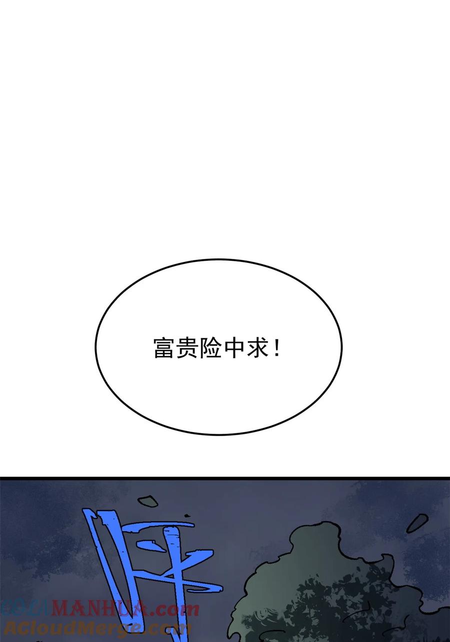 玩家凶猛 69 完美的缝合怪 第61页