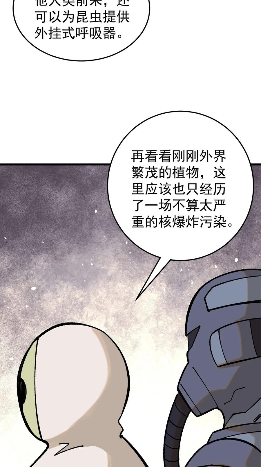 玩家凶猛 69 完美的缝合怪 第54页