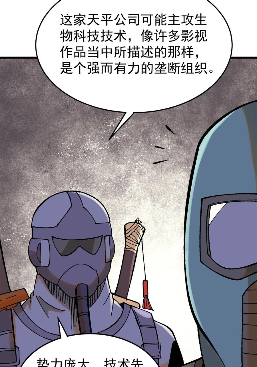 玩家凶猛 69 完美的缝合怪 第6页