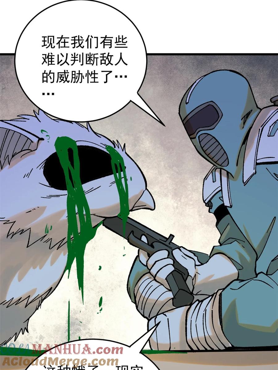 玩家凶猛 69 完美的缝合怪 第40页