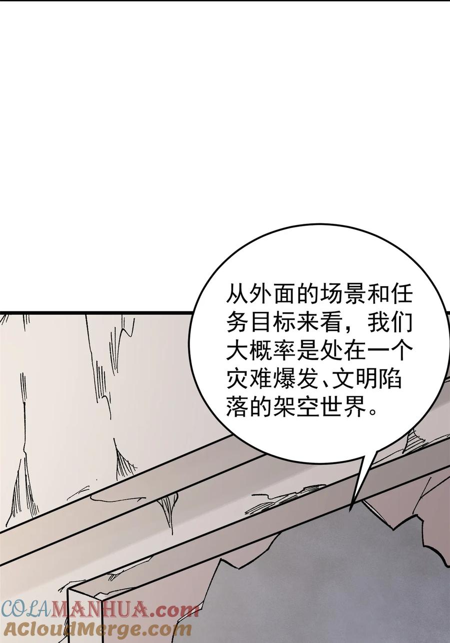 玩家凶猛 69 完美的缝合怪 第4页