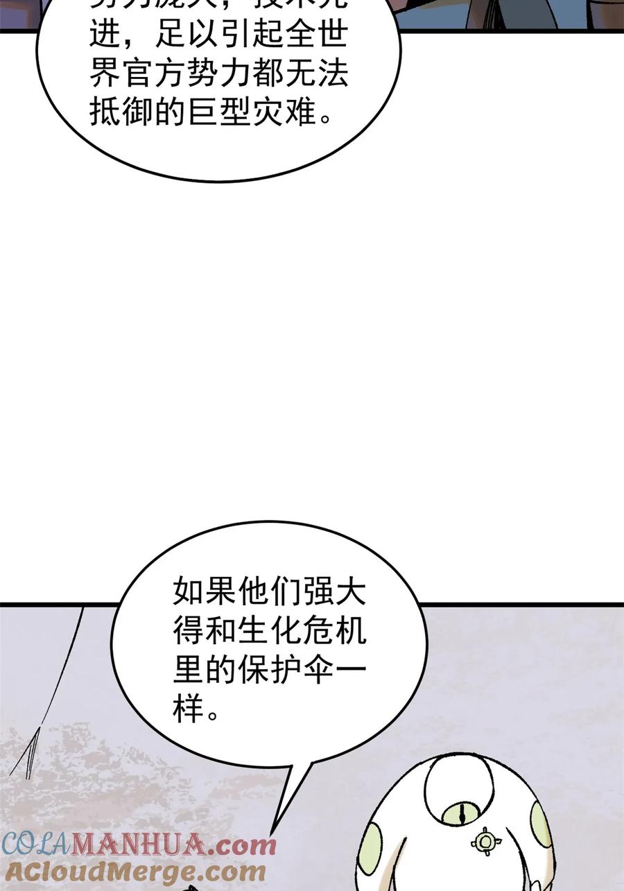 玩家凶猛 69 完美的缝合怪 第7页