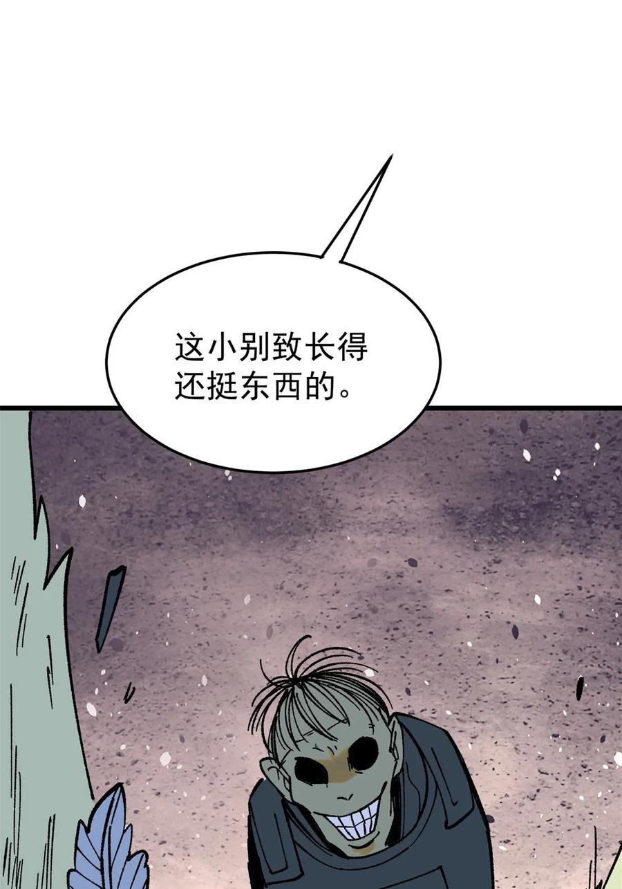 玩家凶猛 69 完美的缝合怪 第26页