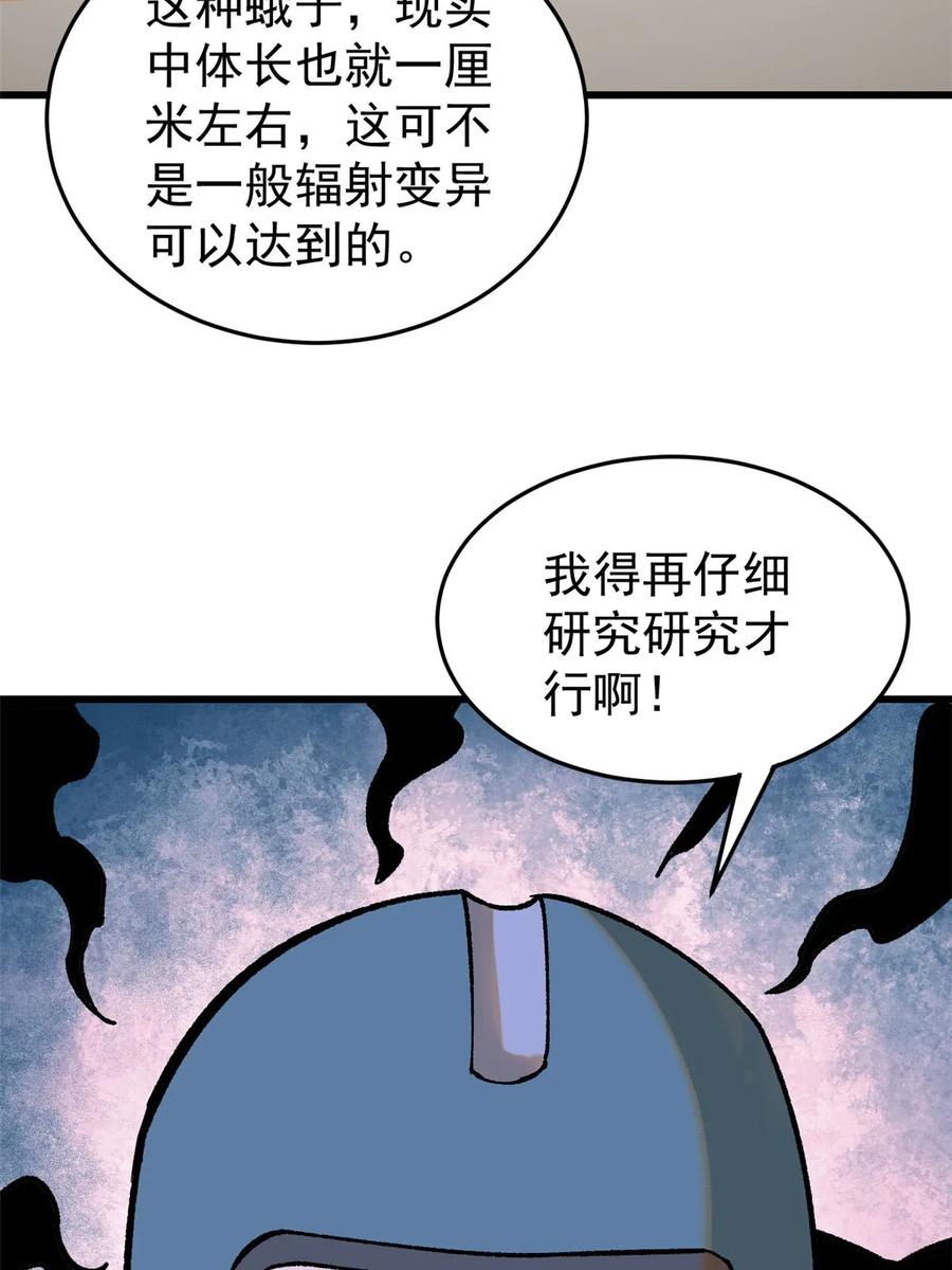 玩家凶猛 69 完美的缝合怪 第41页