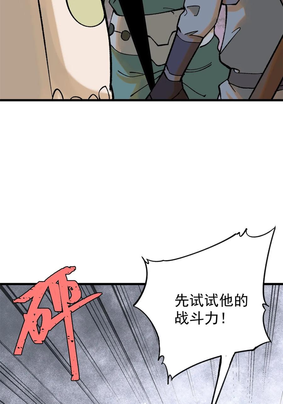 玩家凶猛 69 完美的缝合怪 第32页