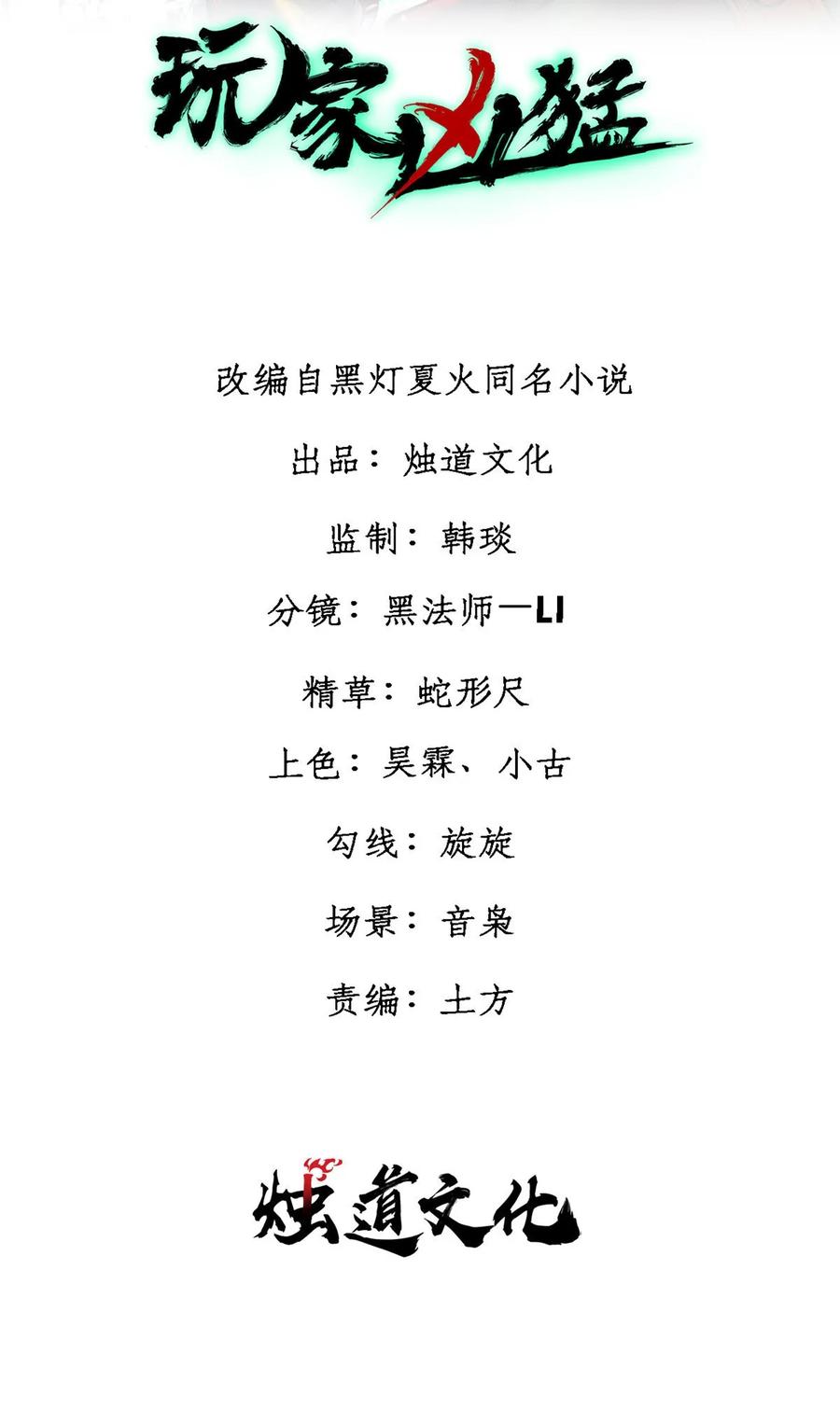 玩家凶猛 69 完美的缝合怪 第2页