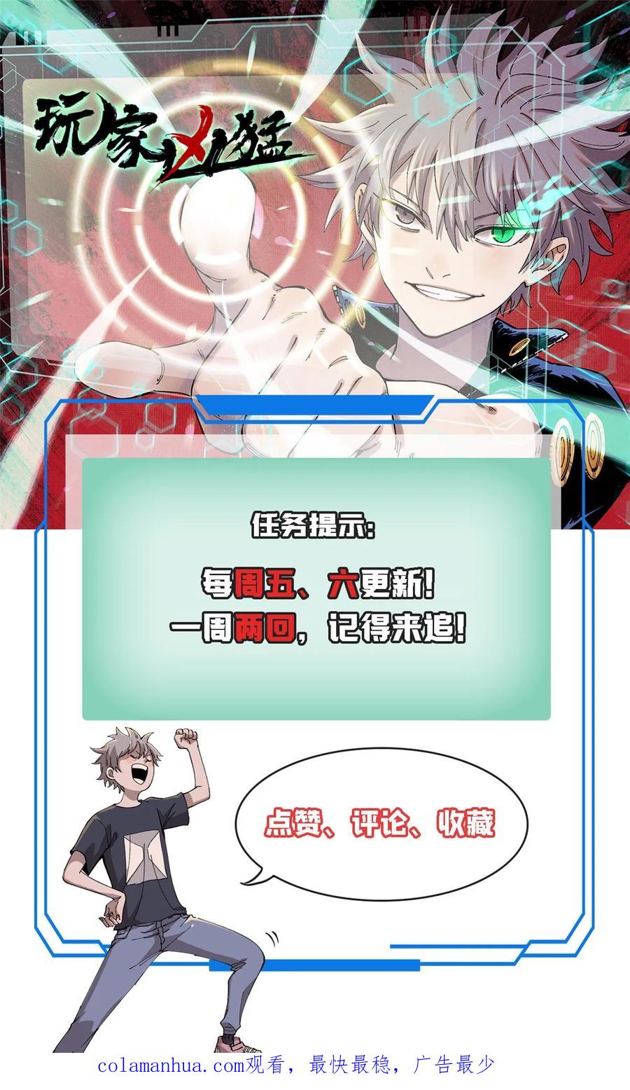 玩家凶猛 69 完美的缝合怪 第65页