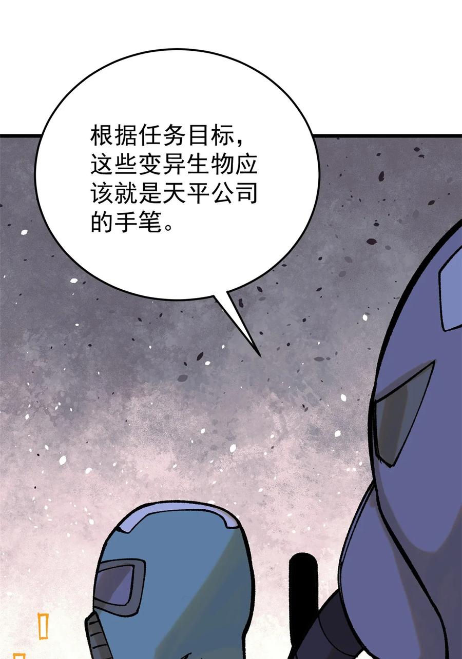 玩家凶猛 69 完美的缝合怪 第56页