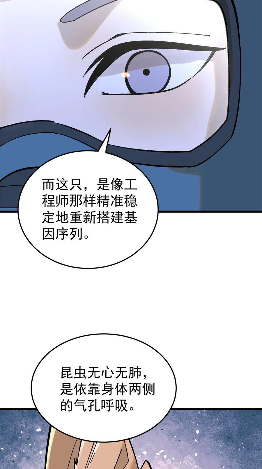 玩家凶猛 69 完美的缝合怪 第51页