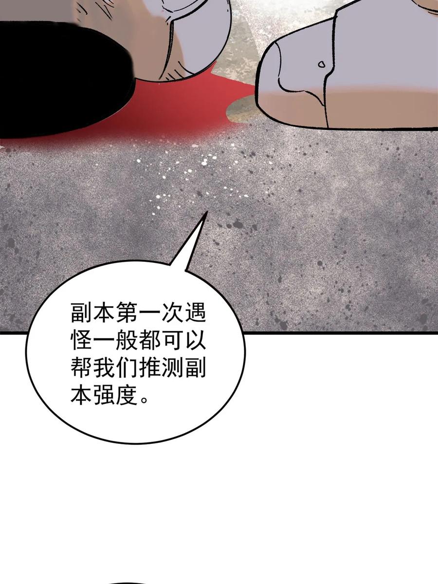 玩家凶猛 69 完美的缝合怪 第39页