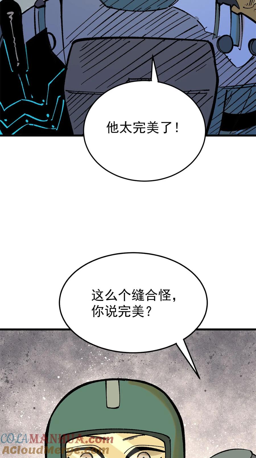 玩家凶猛 69 完美的缝合怪 第49页