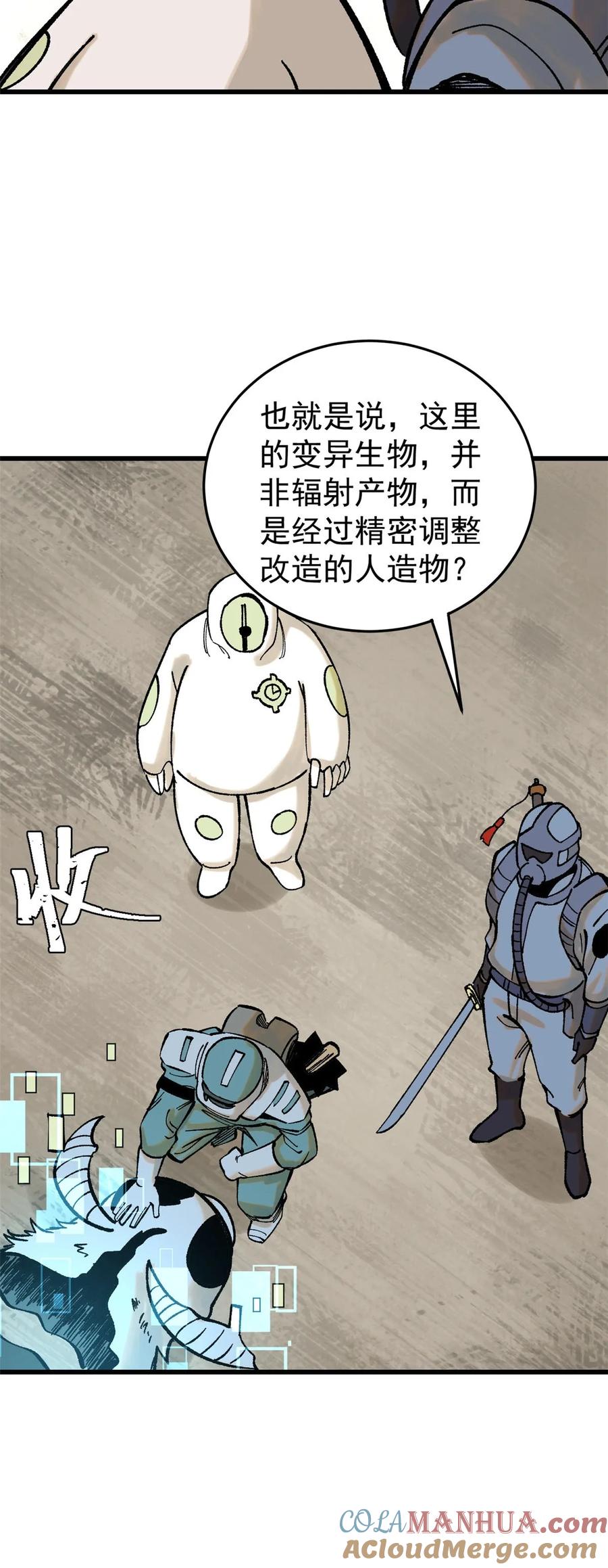 玩家凶猛 69 完美的缝合怪 第55页