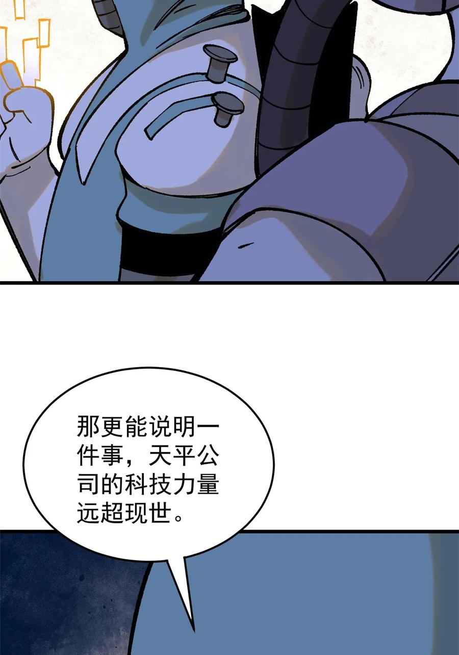 玩家凶猛 69 完美的缝合怪 第57页