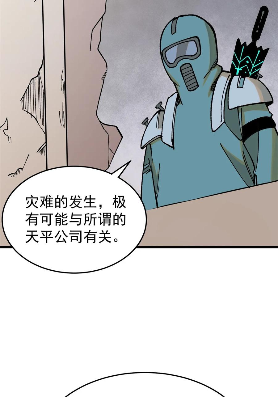 玩家凶猛 69 完美的缝合怪 第5页