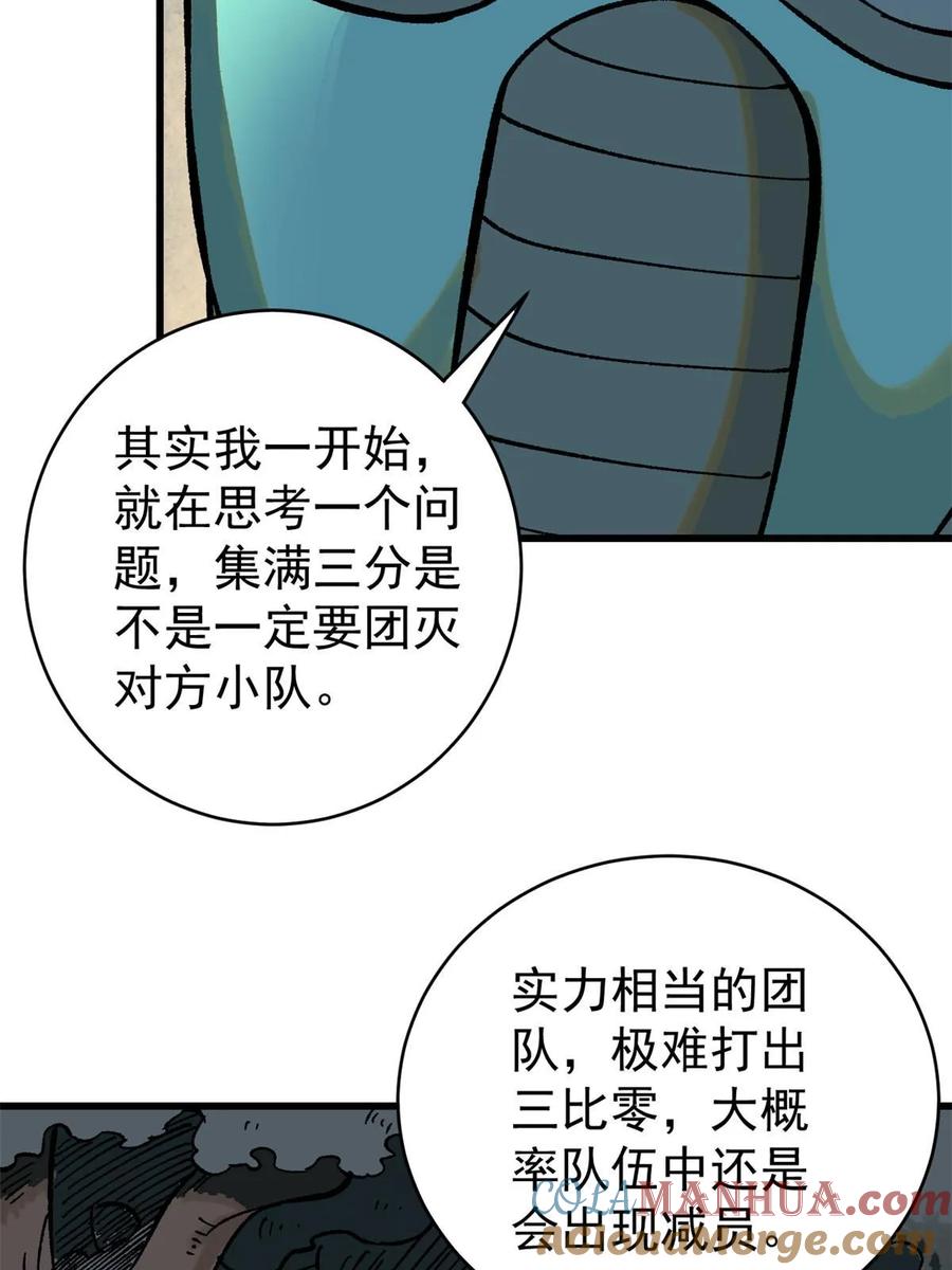 玩家凶猛 70 战时同盟 第73页