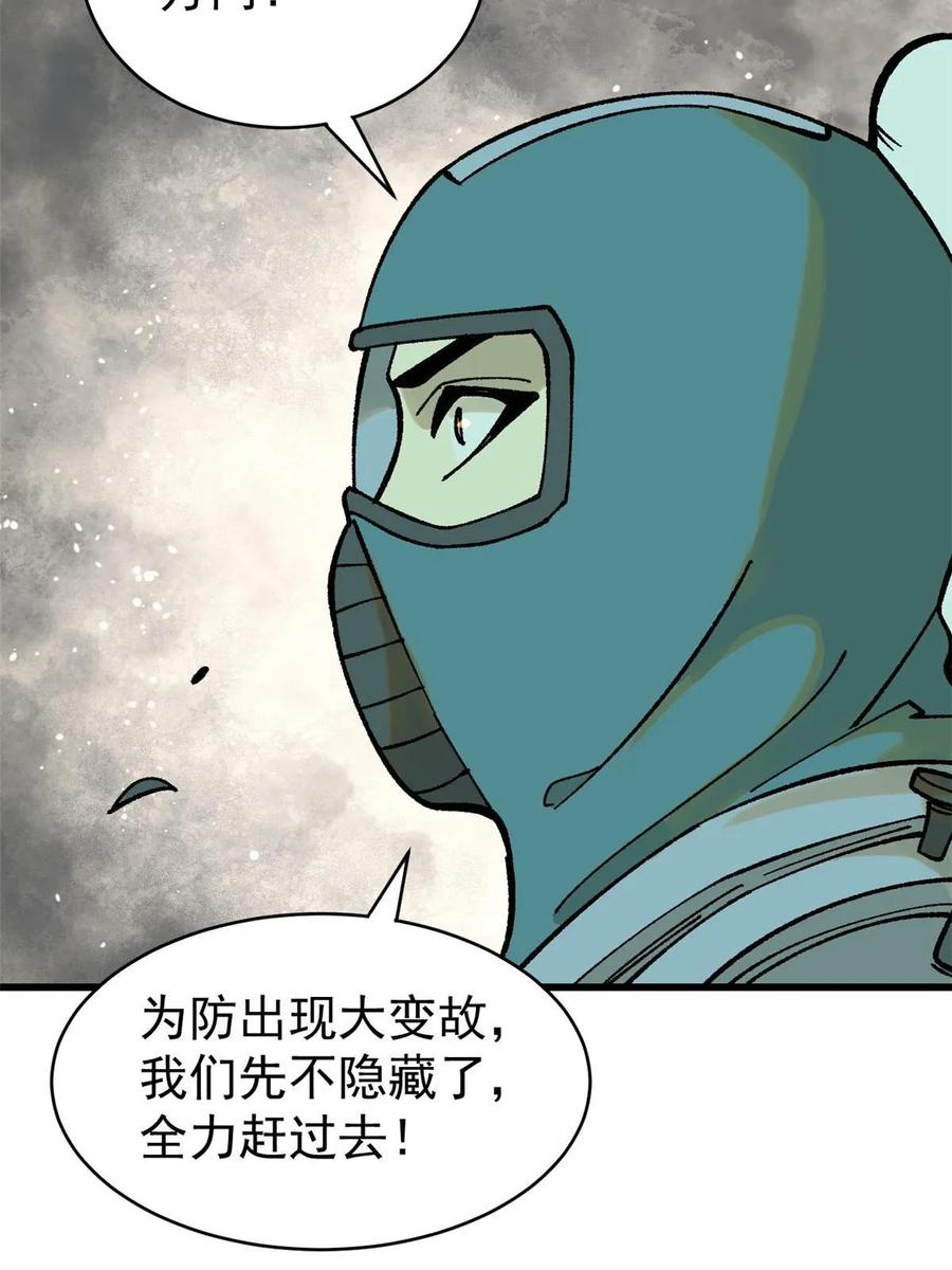 玩家凶猛 70 战时同盟 第30页
