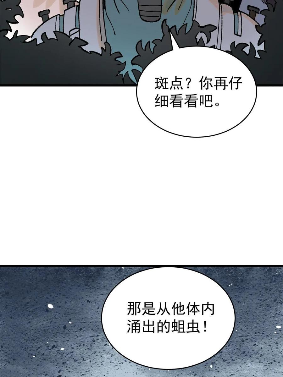 玩家凶猛 70 战时同盟 第42页