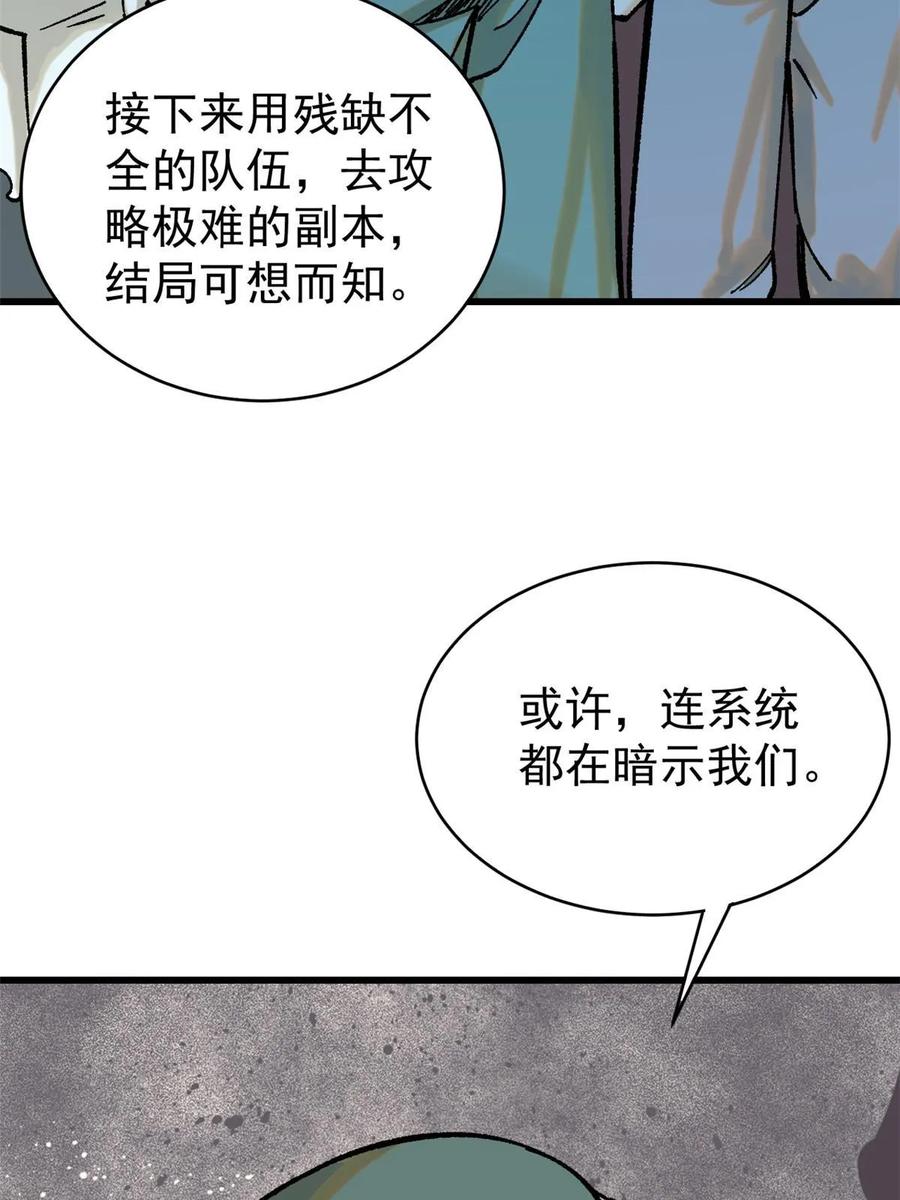 玩家凶猛 70 战时同盟 第75页