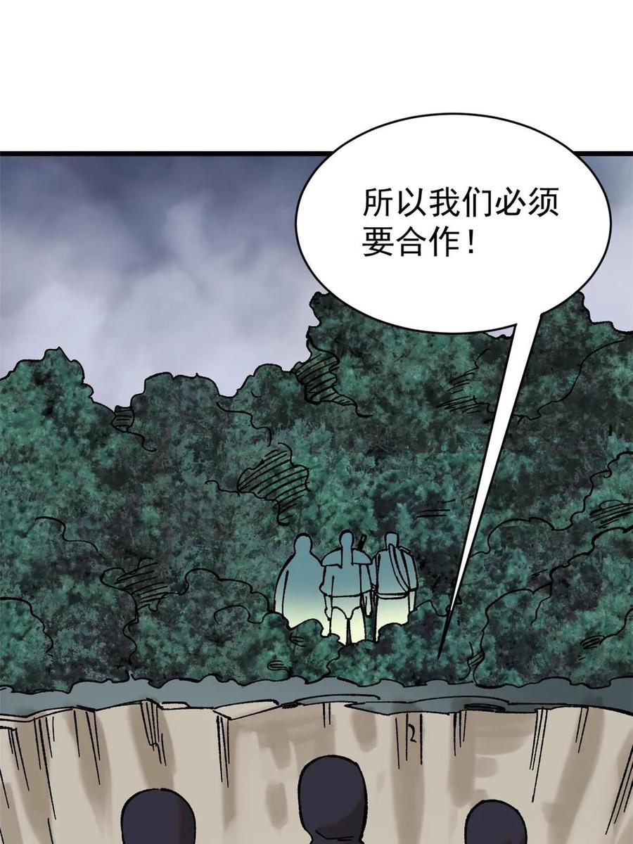 玩家凶猛 70 战时同盟 第71页
