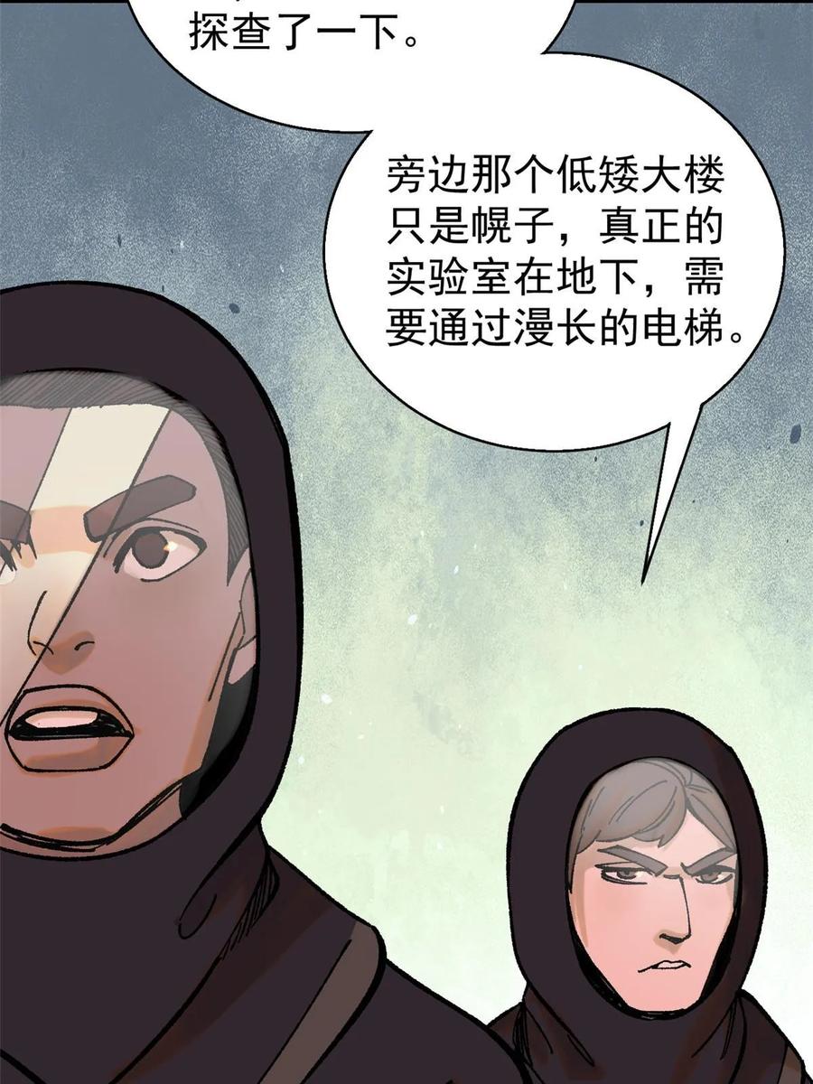 玩家凶猛 70 战时同盟 第68页