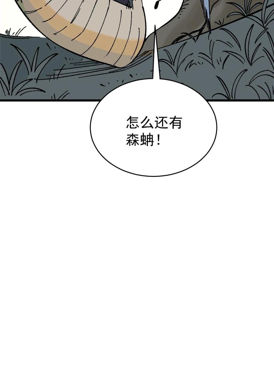 玩家凶猛 70 战时同盟 第23页