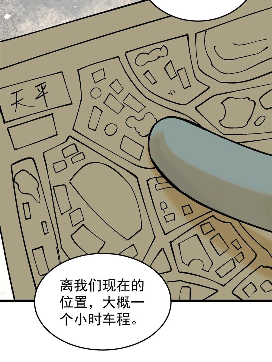 玩家凶猛 70 战时同盟 第9页