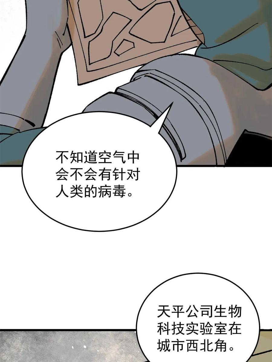 玩家凶猛 70 战时同盟 第8页