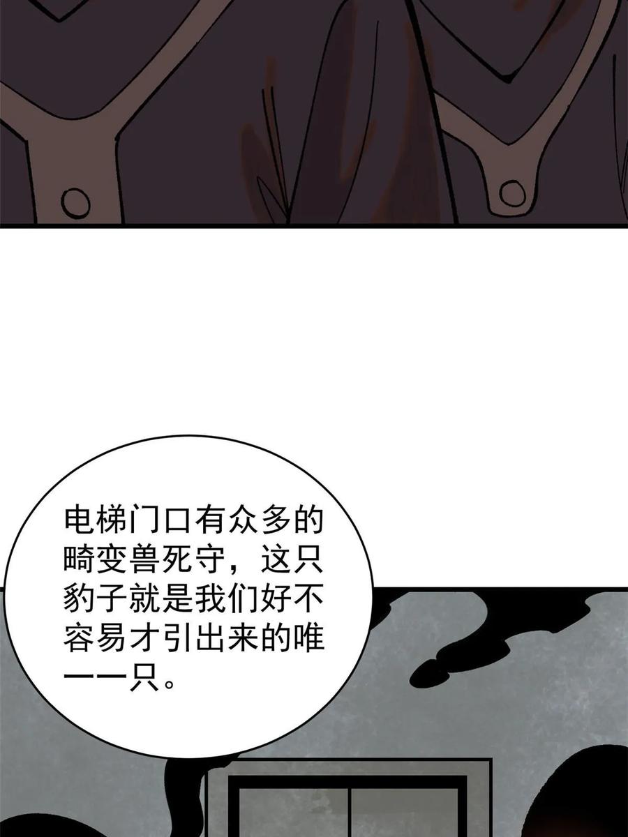 玩家凶猛 70 战时同盟 第69页