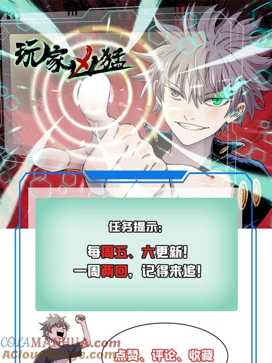 玩家凶猛 71 疯狂无序的噩梦 第79页